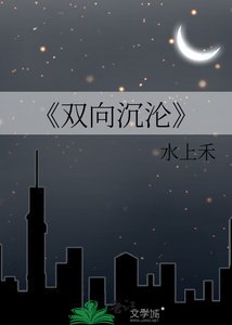 雙向沉淪